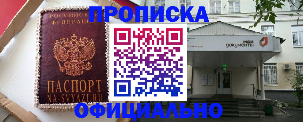 временная регистрация недорого в Хилке