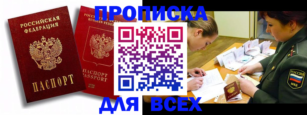 временная регистрация надежно в Хилке